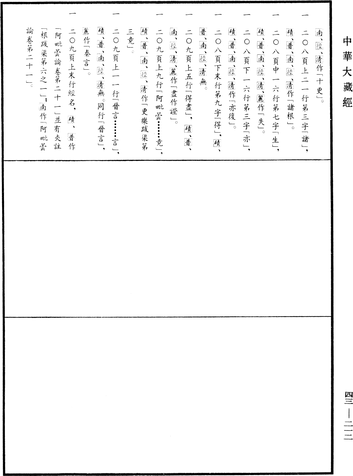 阿毗曇八犍度論《中華大藏經》_第43冊_第212頁