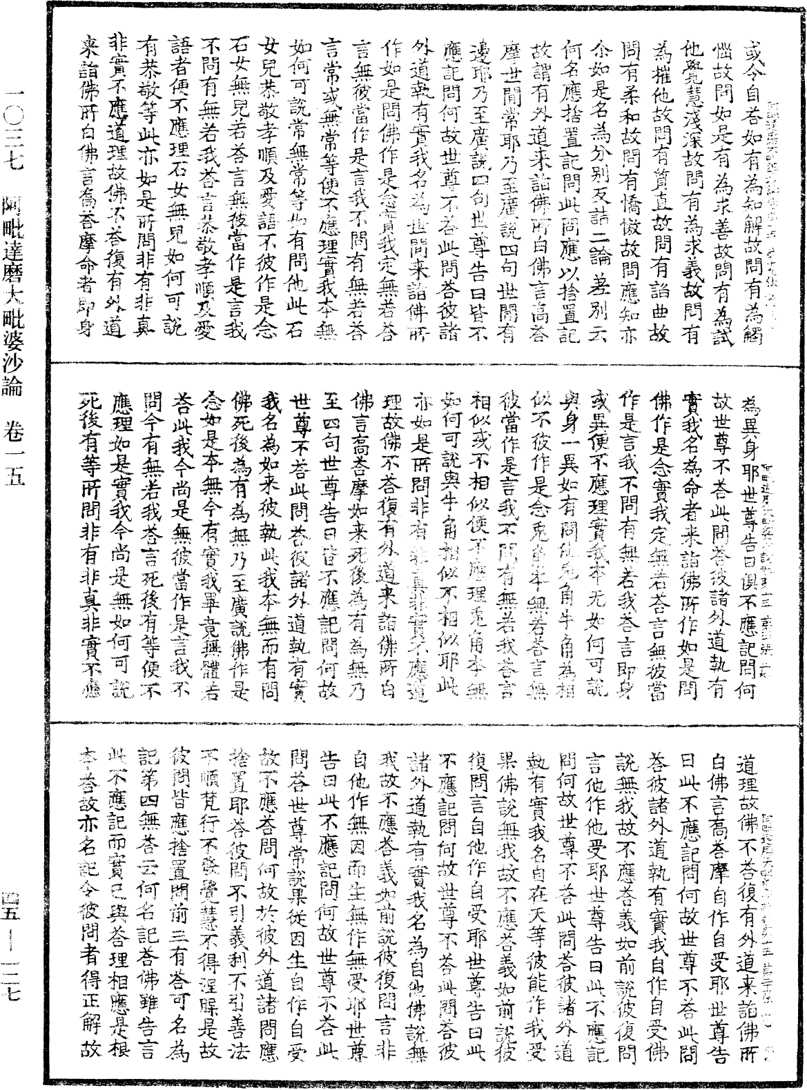 阿毗達磨大毗婆沙論《中華大藏經》_第45冊_第127頁