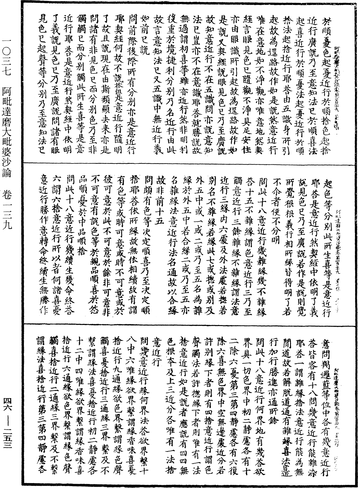 阿毗達磨大毗婆沙論《中華大藏經》_第46冊_第0253頁