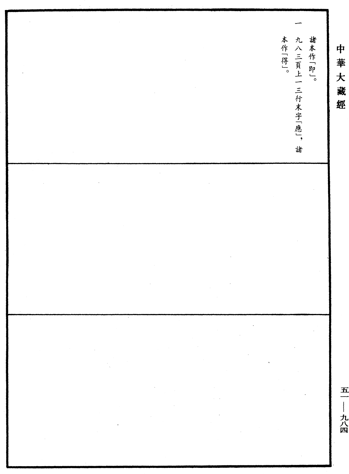 阿育王经《中华大藏经》_第51册_第984页