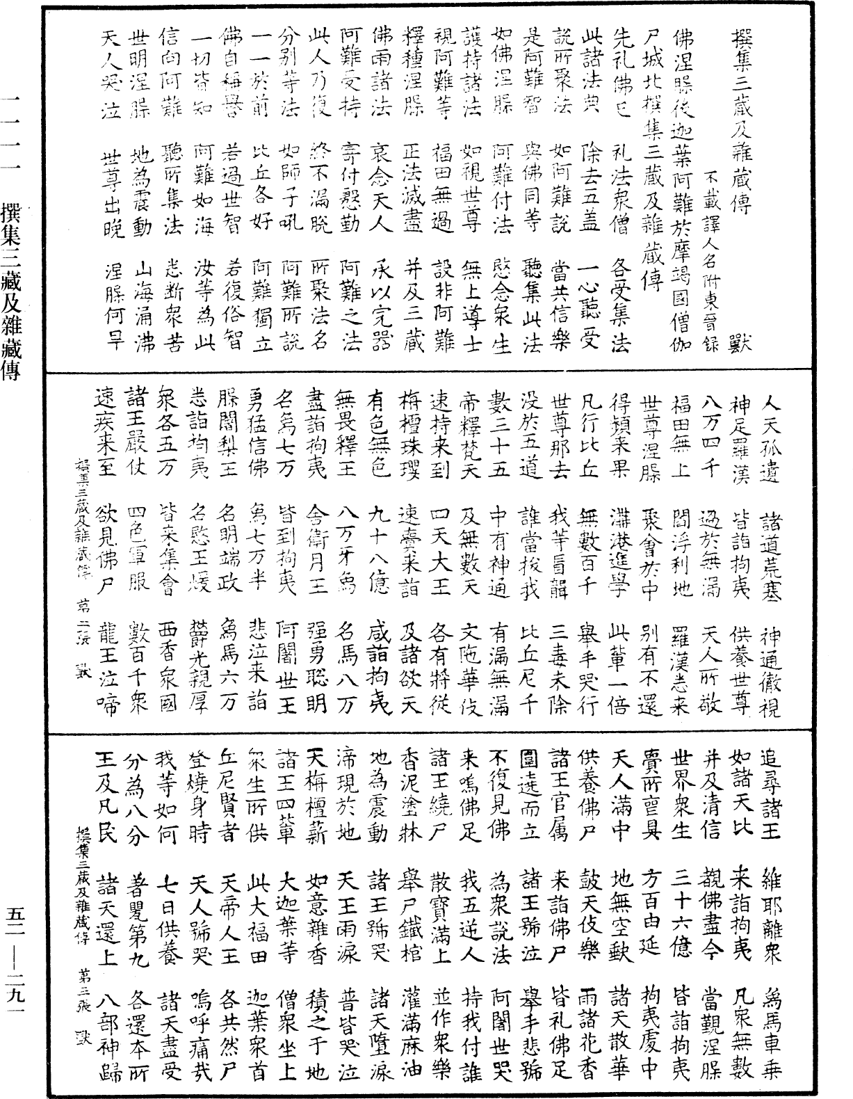 撰集三藏及雜藏傳《中華大藏經》_第52冊_第291頁