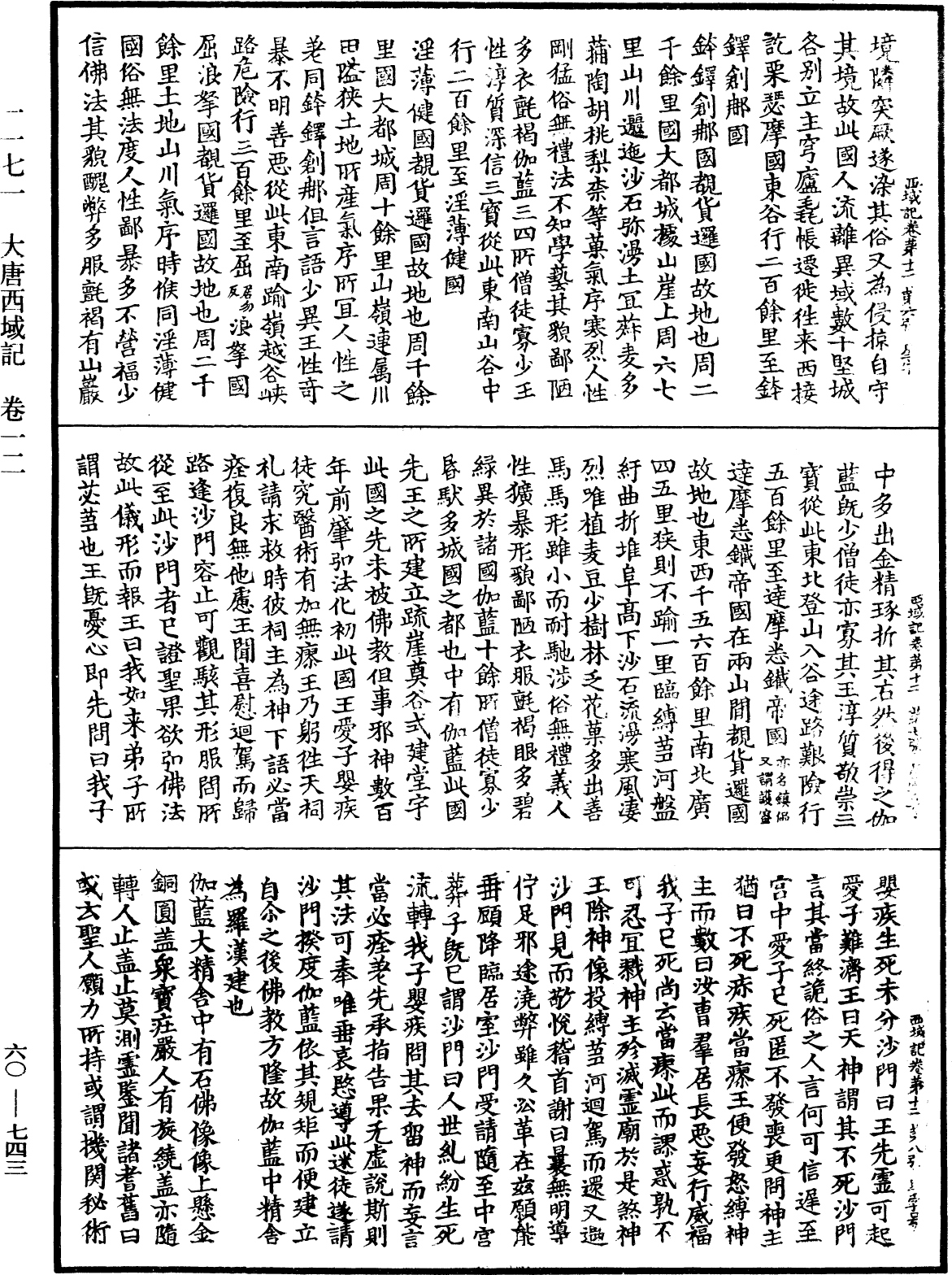 大唐西域記《中華大藏經》_第60冊_第0743頁