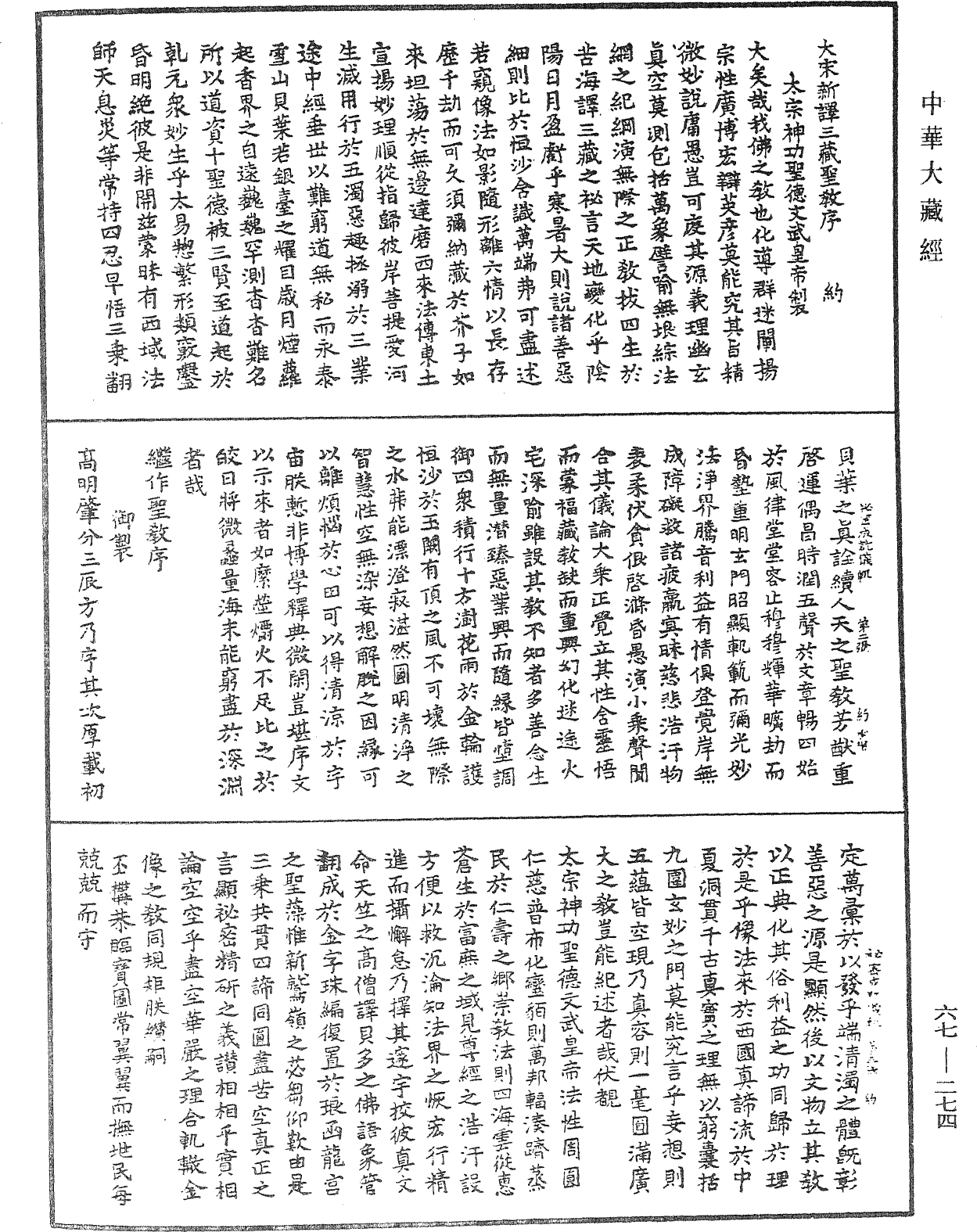 佛說帝釋巖秘密成就儀軌《中華大藏經》_第67冊_第274頁