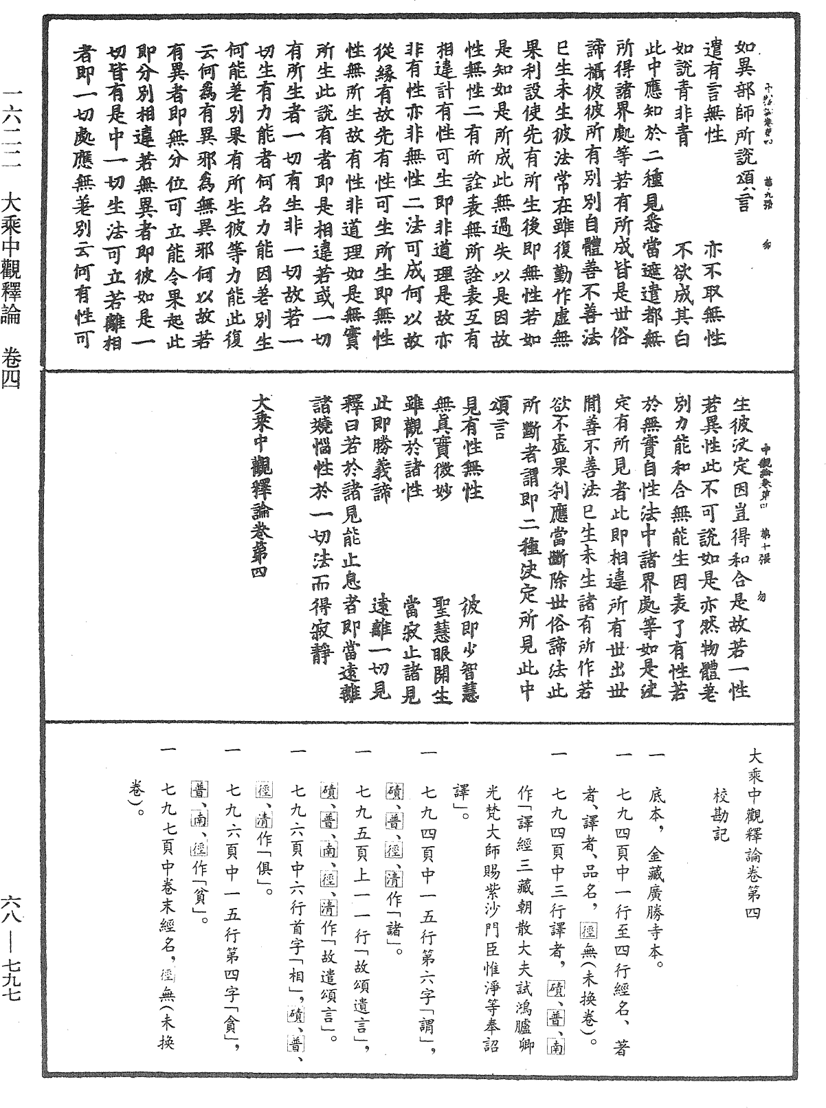 大乘中观释论《中华大藏经》_第68册_第0797页