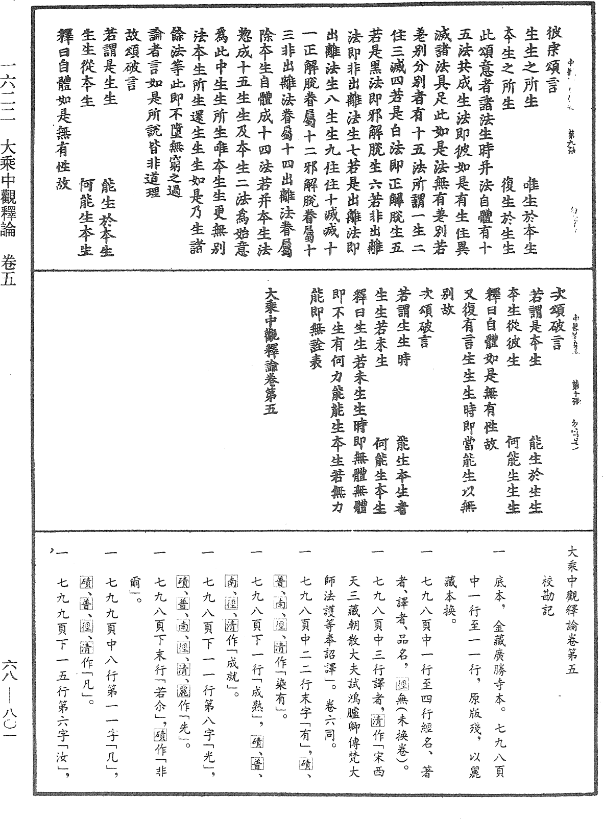 大乘中觀釋論《中華大藏經》_第68冊_第0801頁