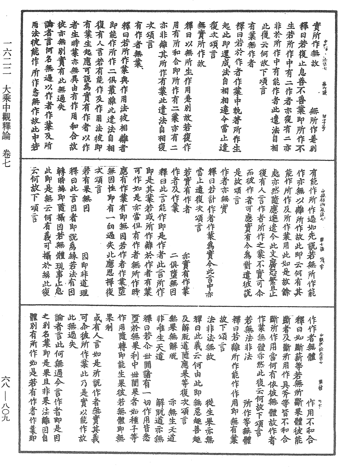 大乘中觀釋論《中華大藏經》_第68冊_第0809頁