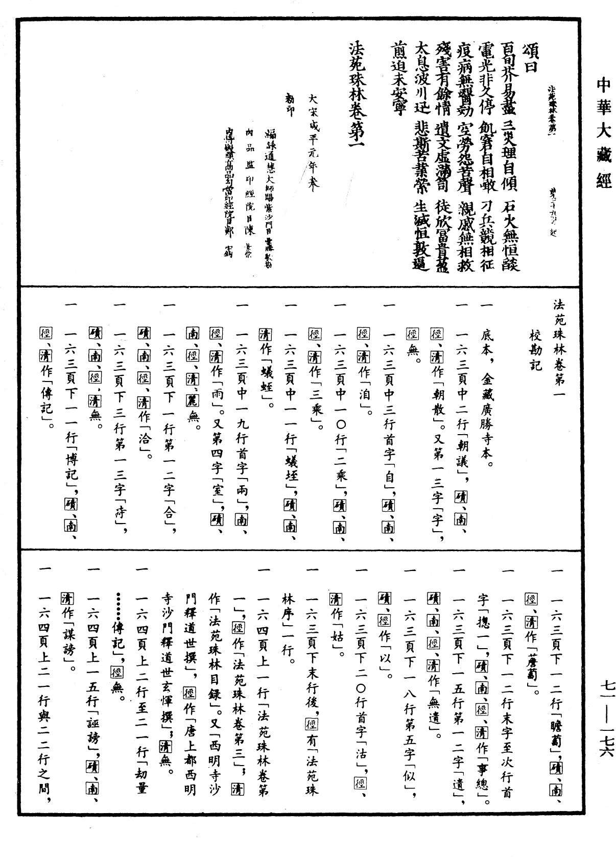 法苑珠林《中华大藏经》_第71册_第176页