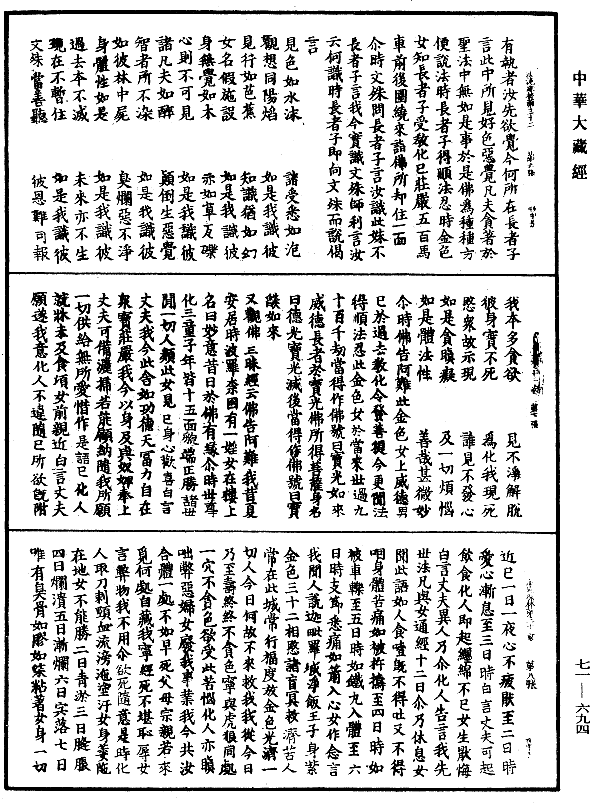 法苑珠林《中華大藏經》_第71冊_第694頁