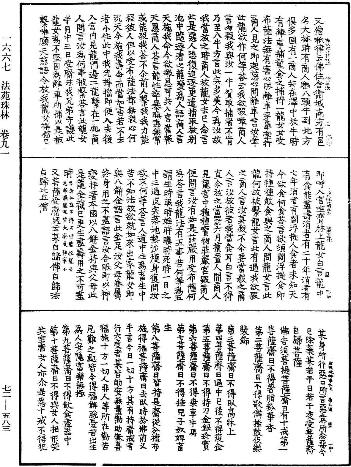 法苑珠林《中華大藏經》_第72冊_第583頁