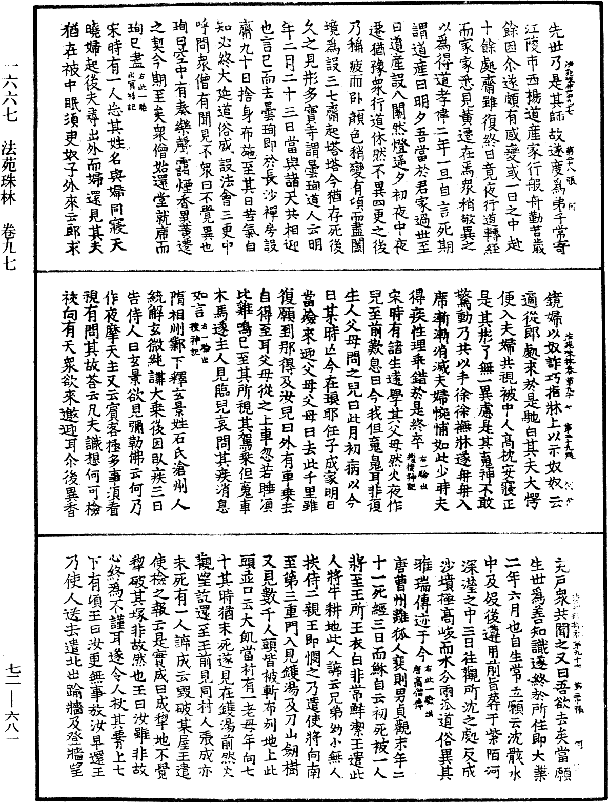 法苑珠林《中華大藏經》_第72冊_第681頁