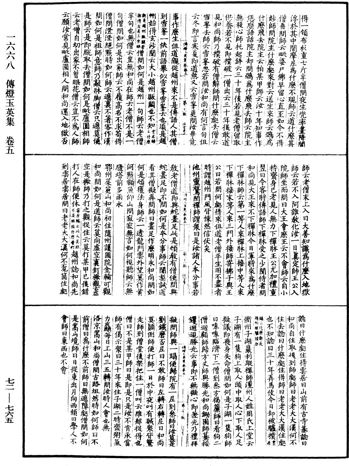 傳燈玉英集《中華大藏經》_第72冊_第765頁