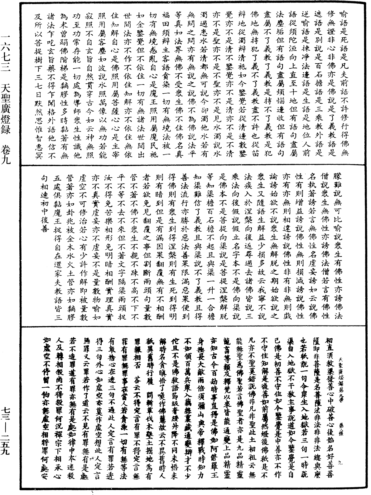 天聖廣燈錄《中華大藏經》_第73冊_第0259頁