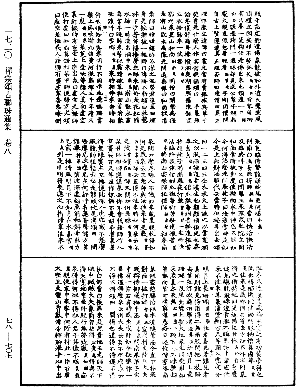 禅宗颂古联珠通集《中华大藏经》_第78册_第0707页