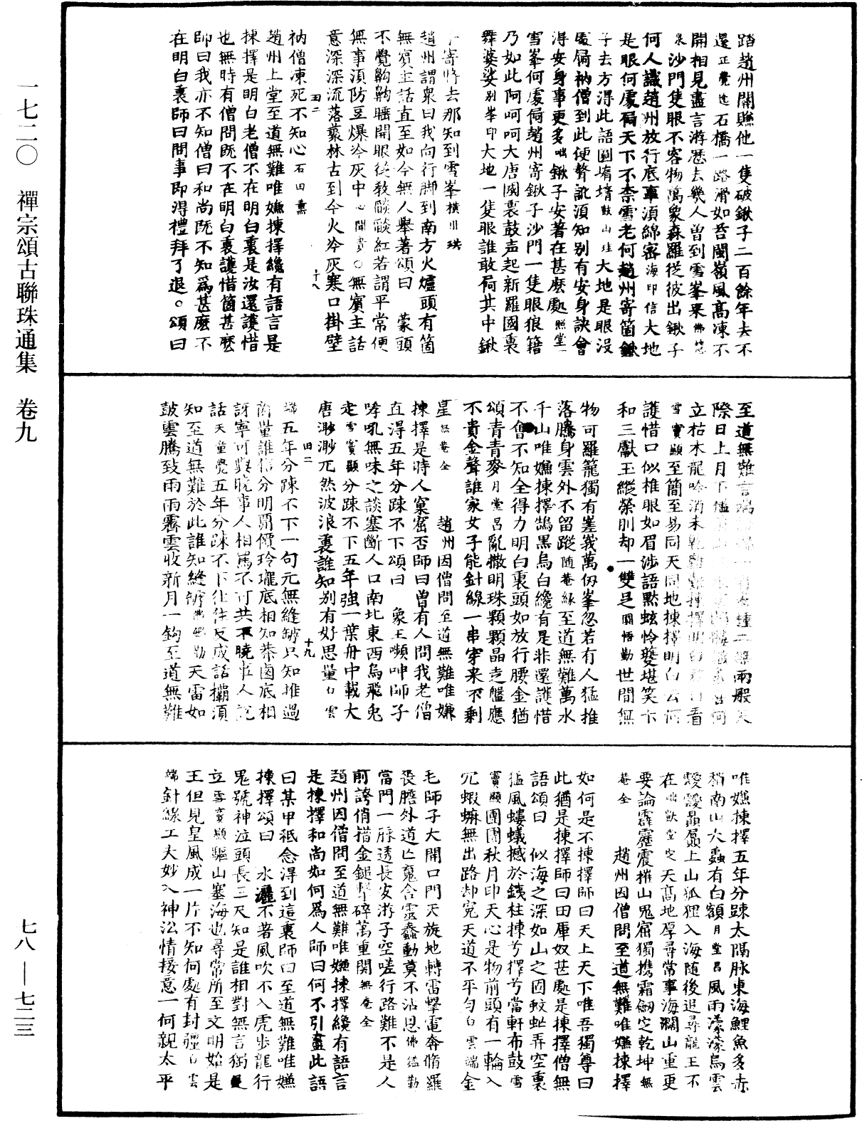 禅宗颂古联珠通集《中华大藏经》_第78册_第0723页