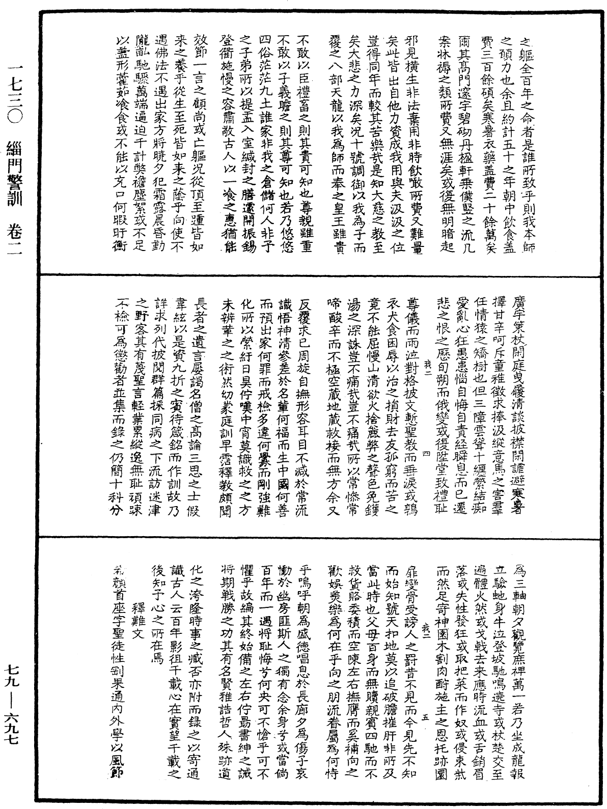 緇門警訓《中華大藏經》_第79冊_第697頁