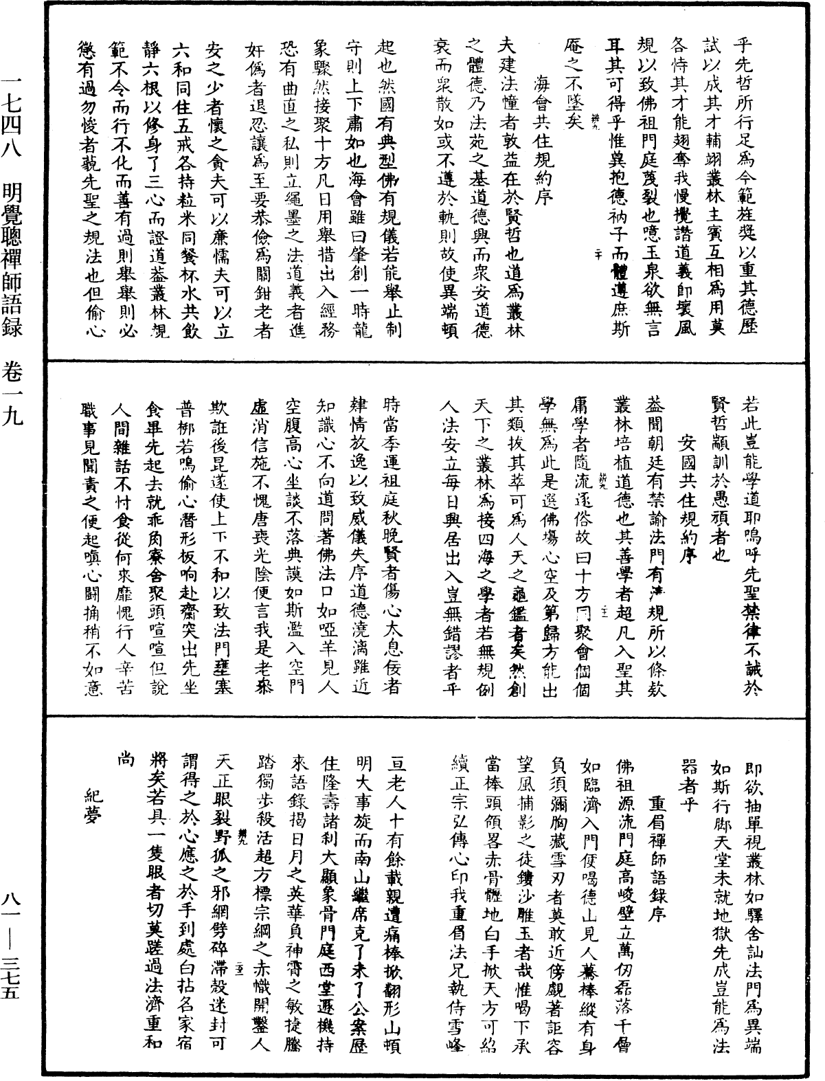 明覺聰禪師語錄《中華大藏經》_第81冊_第0375頁