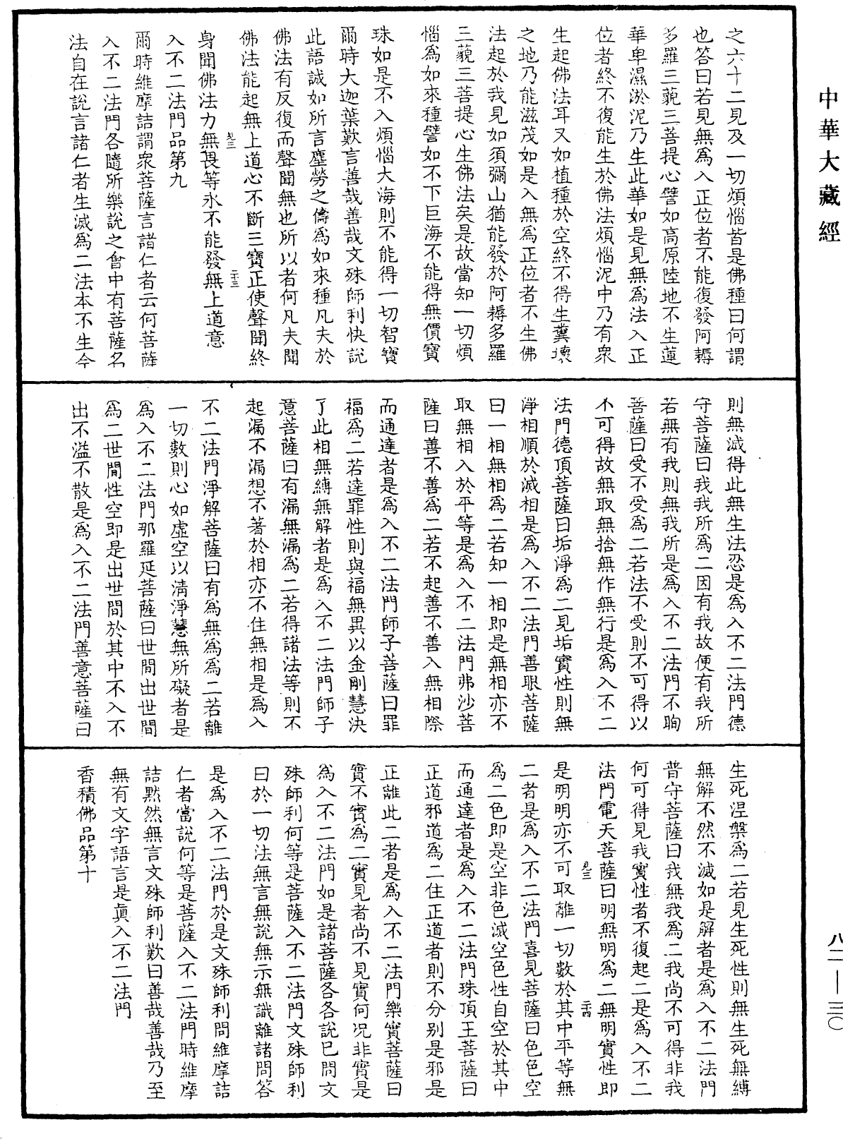 御錄經海一滴《中華大藏經》_第82冊_第0030頁