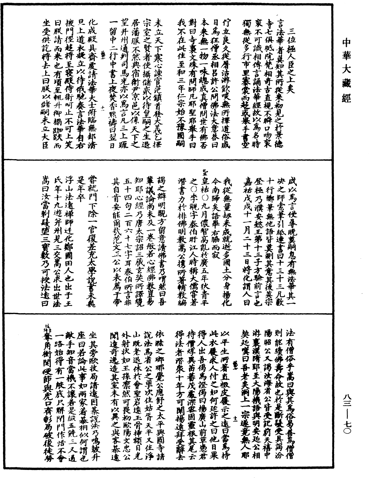 佛祖歷代通載《中華大藏經》_第83冊_第0070頁