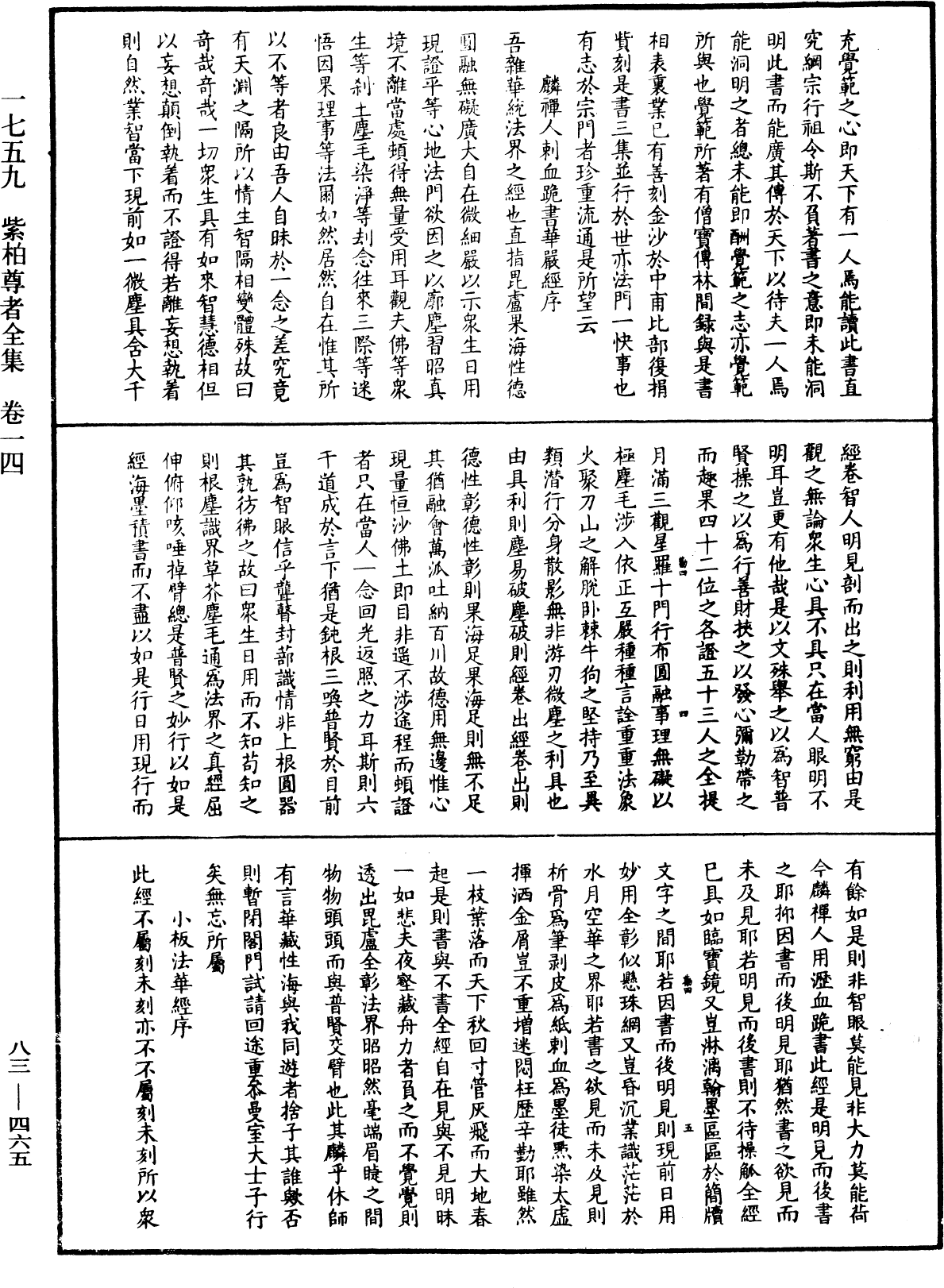 紫柏尊者全集《中華大藏經》_第83冊_第0465頁