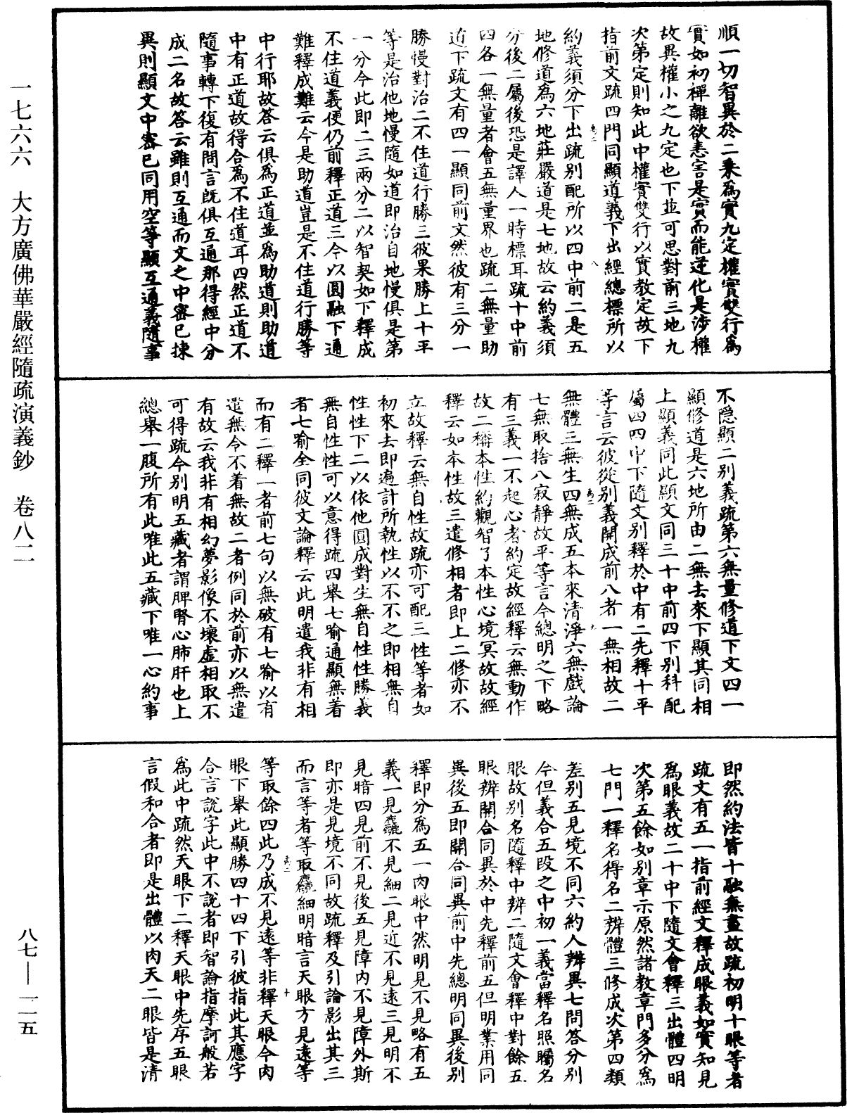 大方廣佛華嚴經隨疏演義鈔《中華大藏經》_第87冊_第0115頁