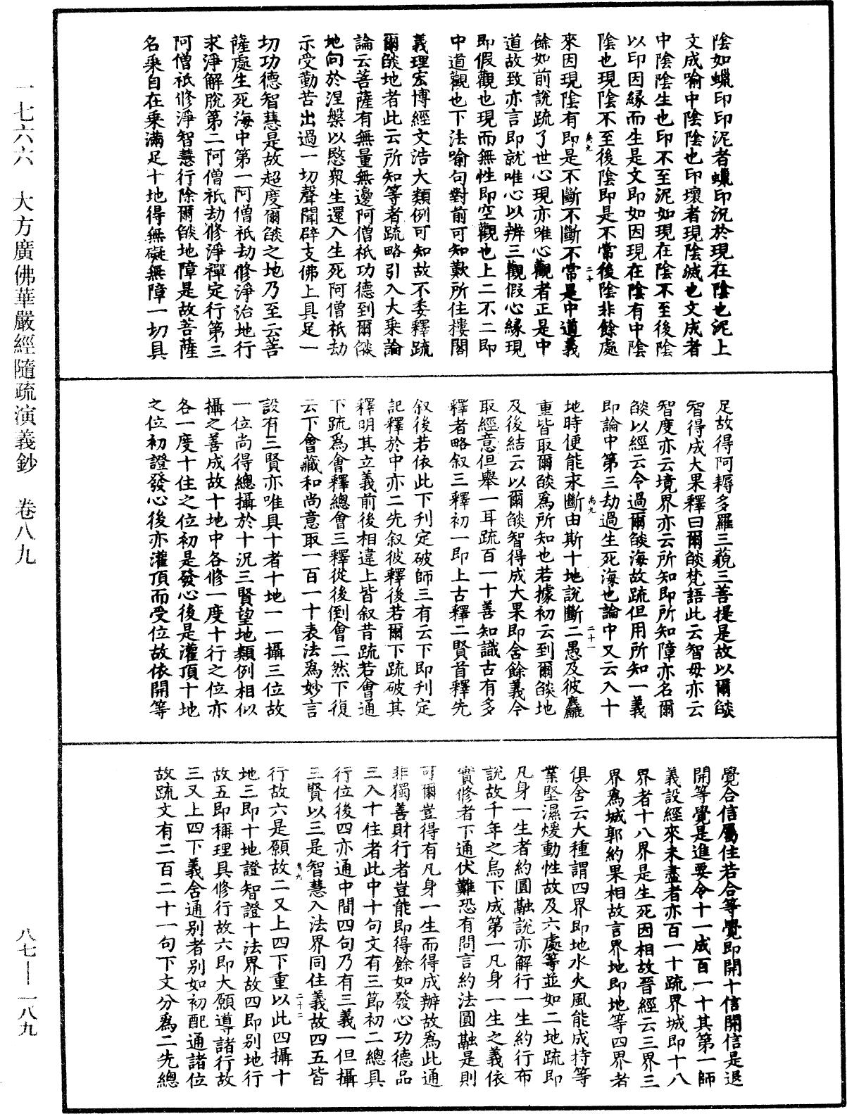 大方廣佛華嚴經隨疏演義鈔《中華大藏經》_第87冊_第0189頁