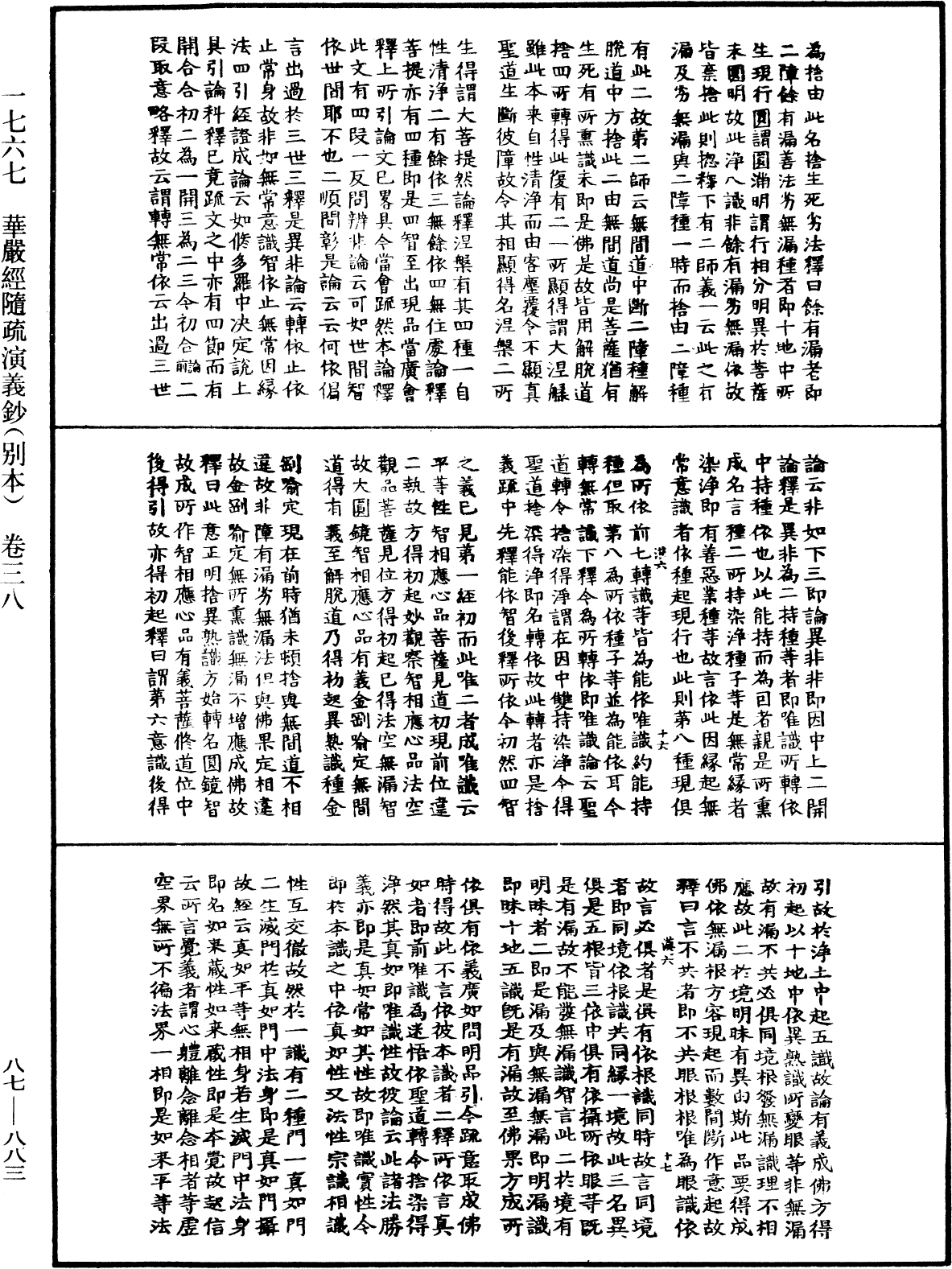 華嚴經隨疏演義鈔(別本)《中華大藏經》_第87冊_第0883頁