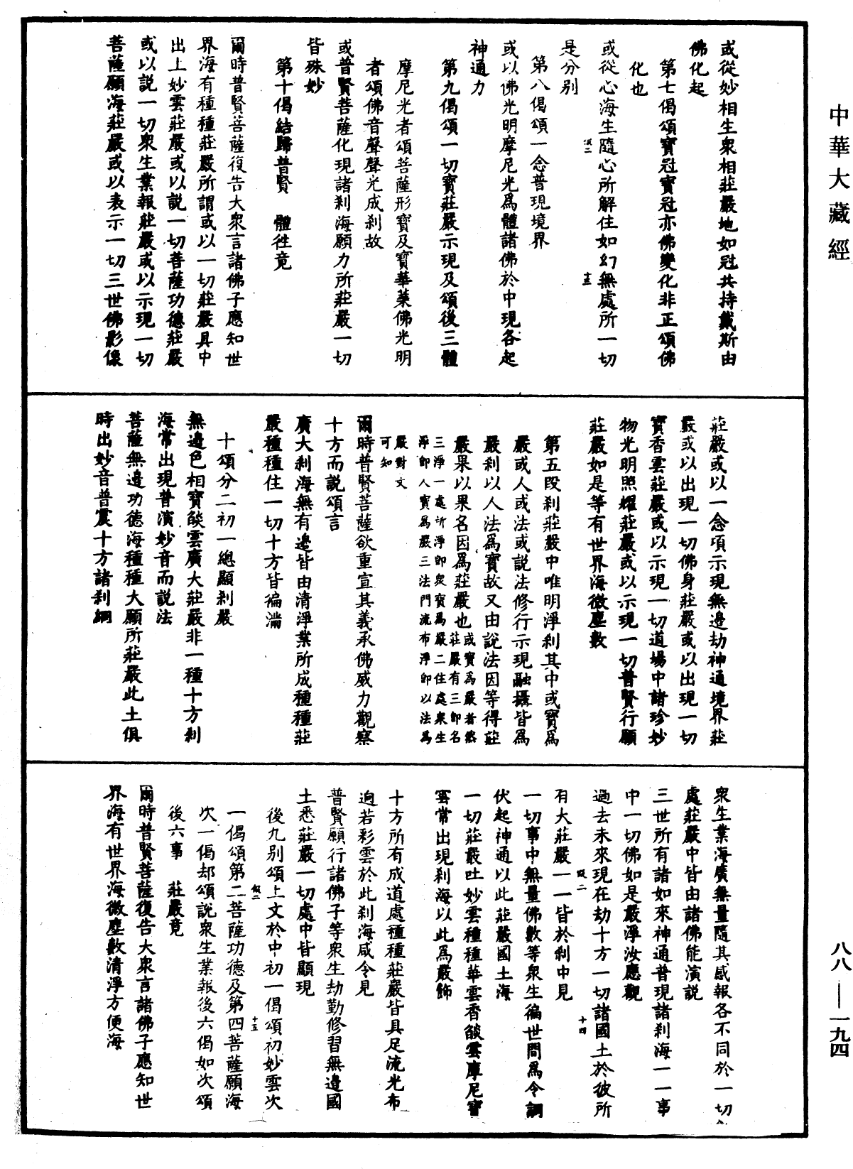 大方廣佛華嚴經疏鈔會本《中華大藏經》_第88冊_第194頁