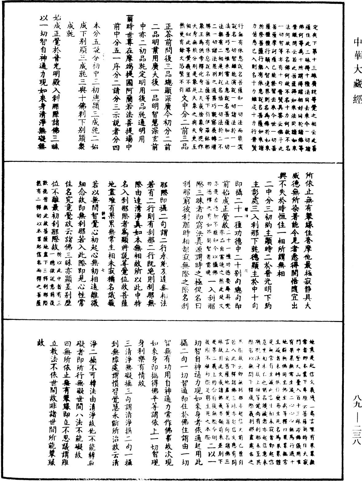 大方廣佛華嚴經疏鈔會本《中華大藏經》_第89冊_第238頁