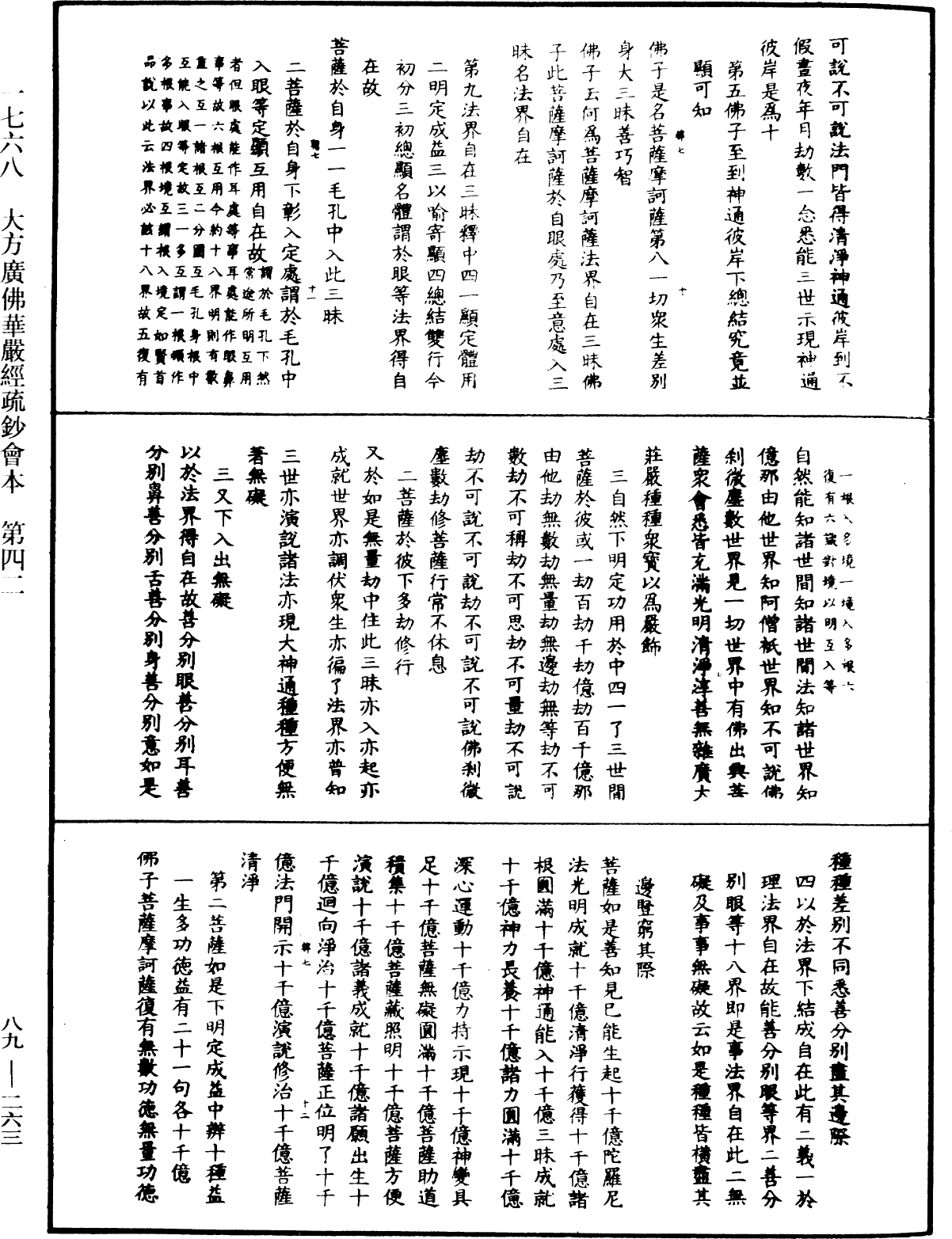 大方廣佛華嚴經疏鈔會本《中華大藏經》_第89冊_第263頁