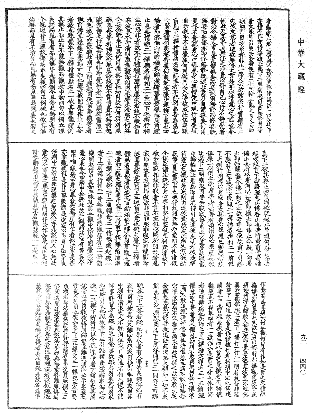 圓覺經略疏之鈔《中華大藏經》_第92冊_第440頁