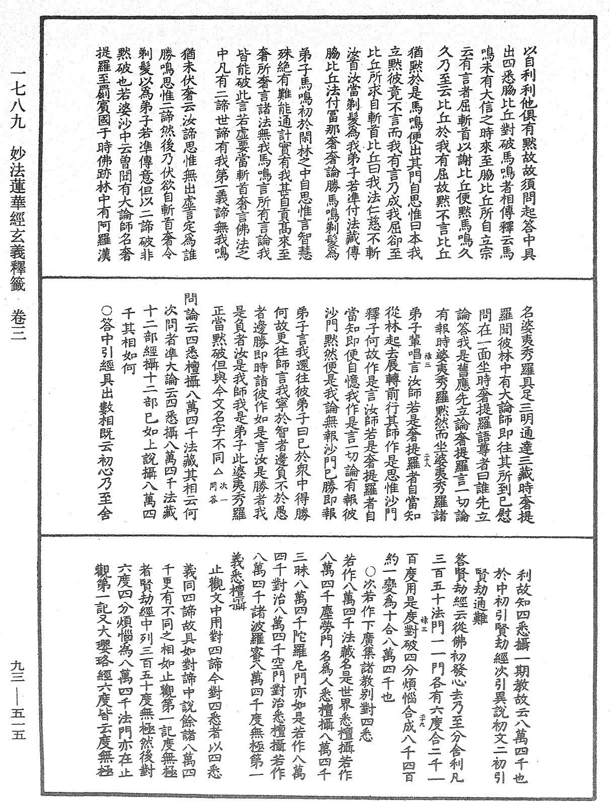 法華玄義釋籤《中華大藏經》_第93冊_第515頁