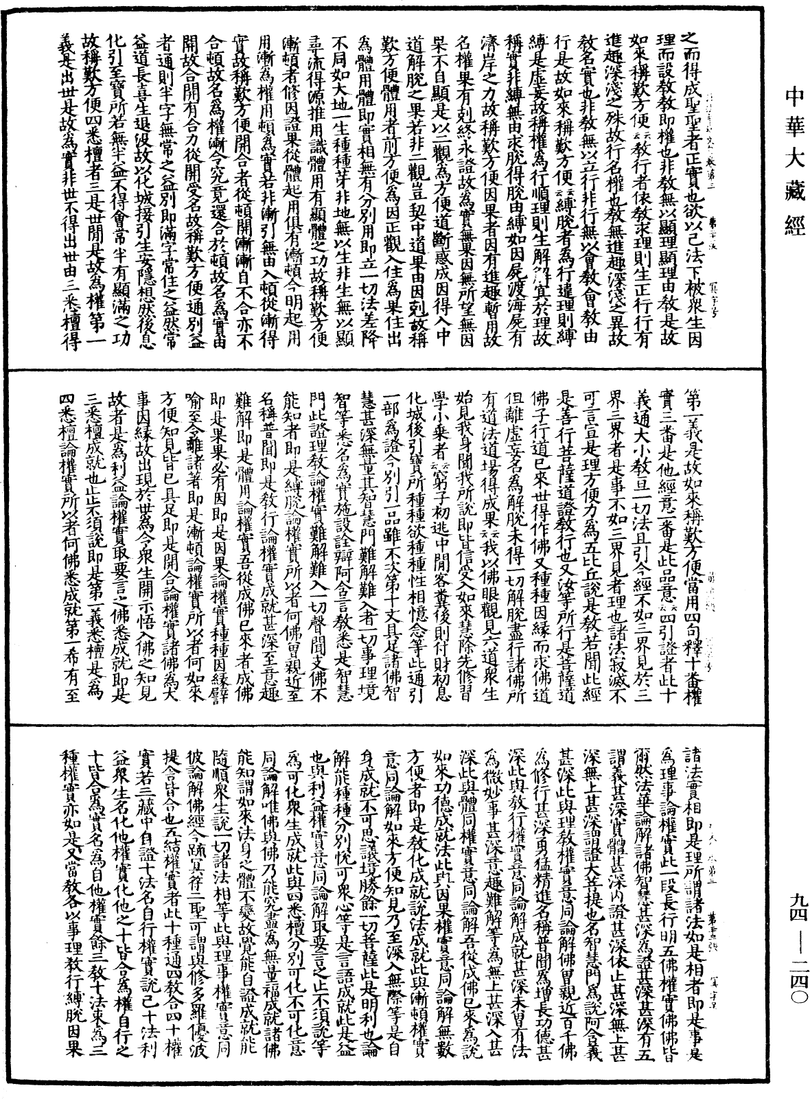 妙法蓮華經文句《中華大藏經》_第94冊_第240頁