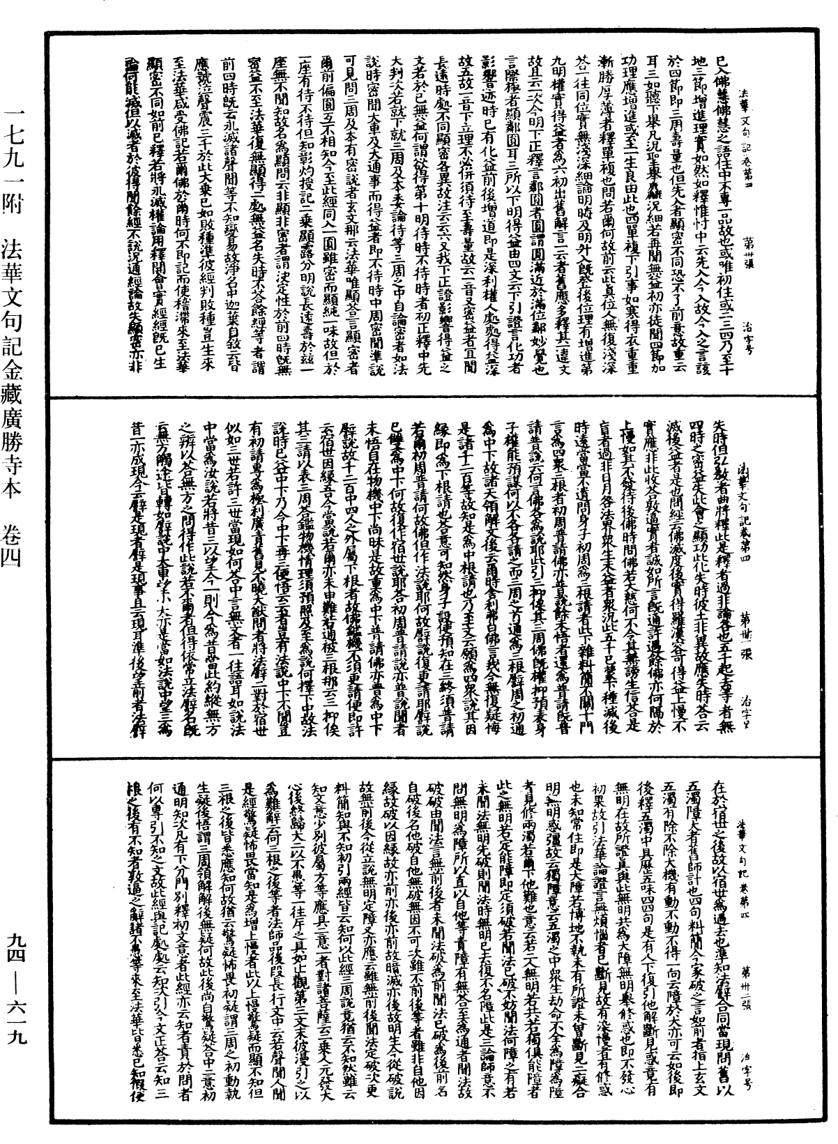 法華文句記《中華大藏經》_第94冊_第619頁