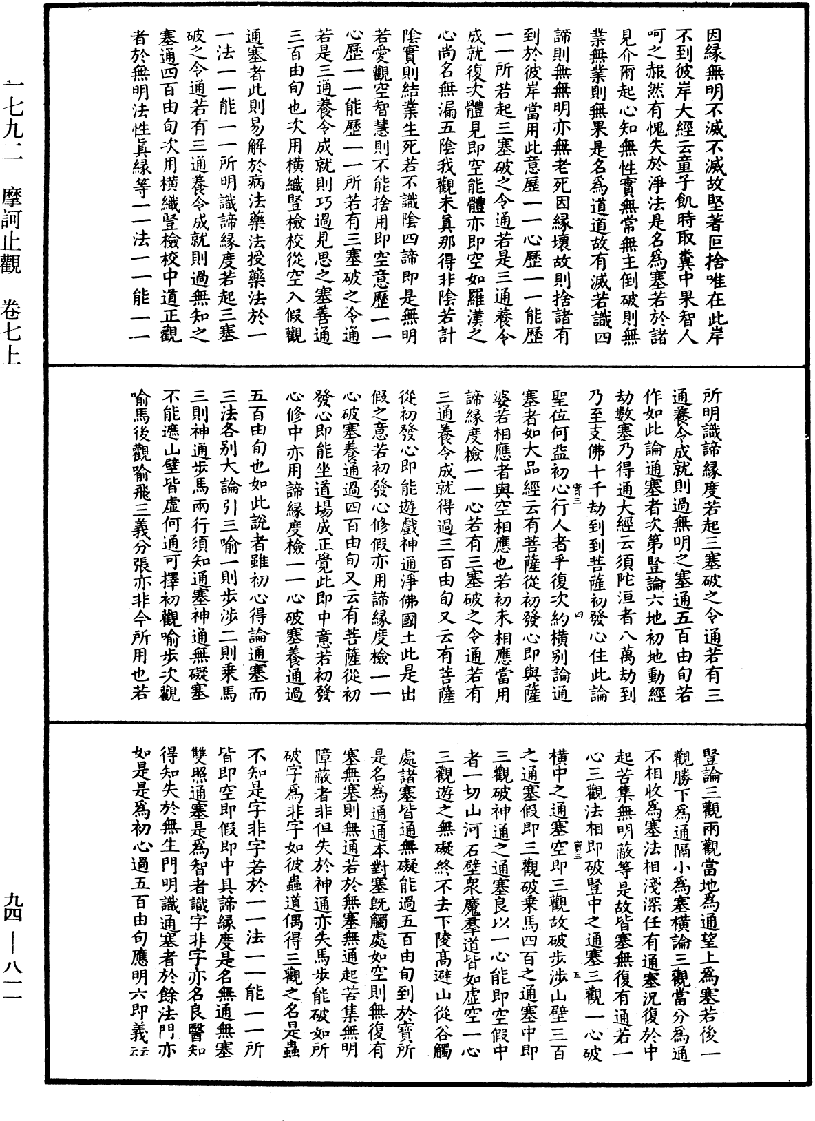 摩訶止觀《中華大藏經》_第94冊_第811頁