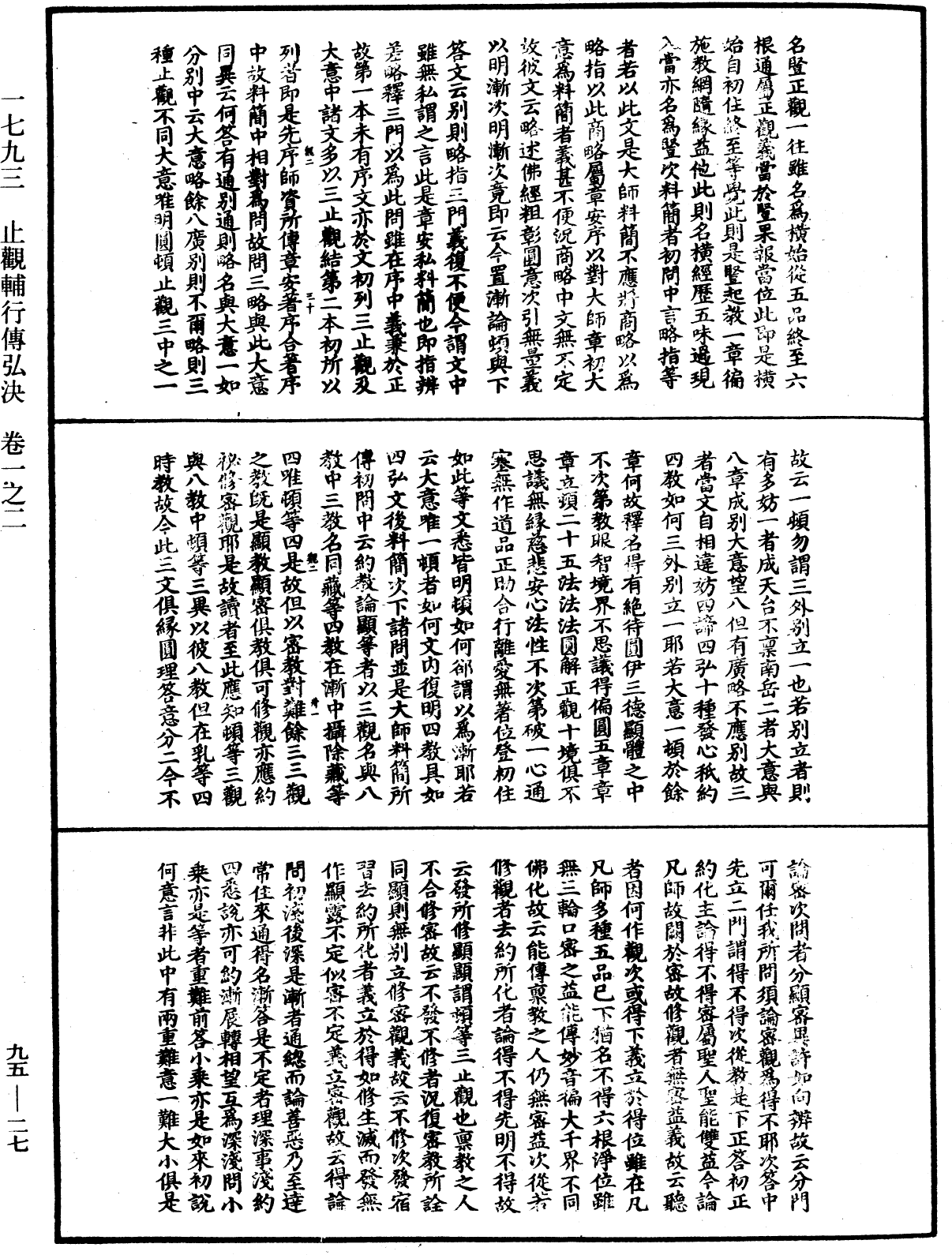 止觀輔行傳弘決《中華大藏經》_第95冊_第027頁