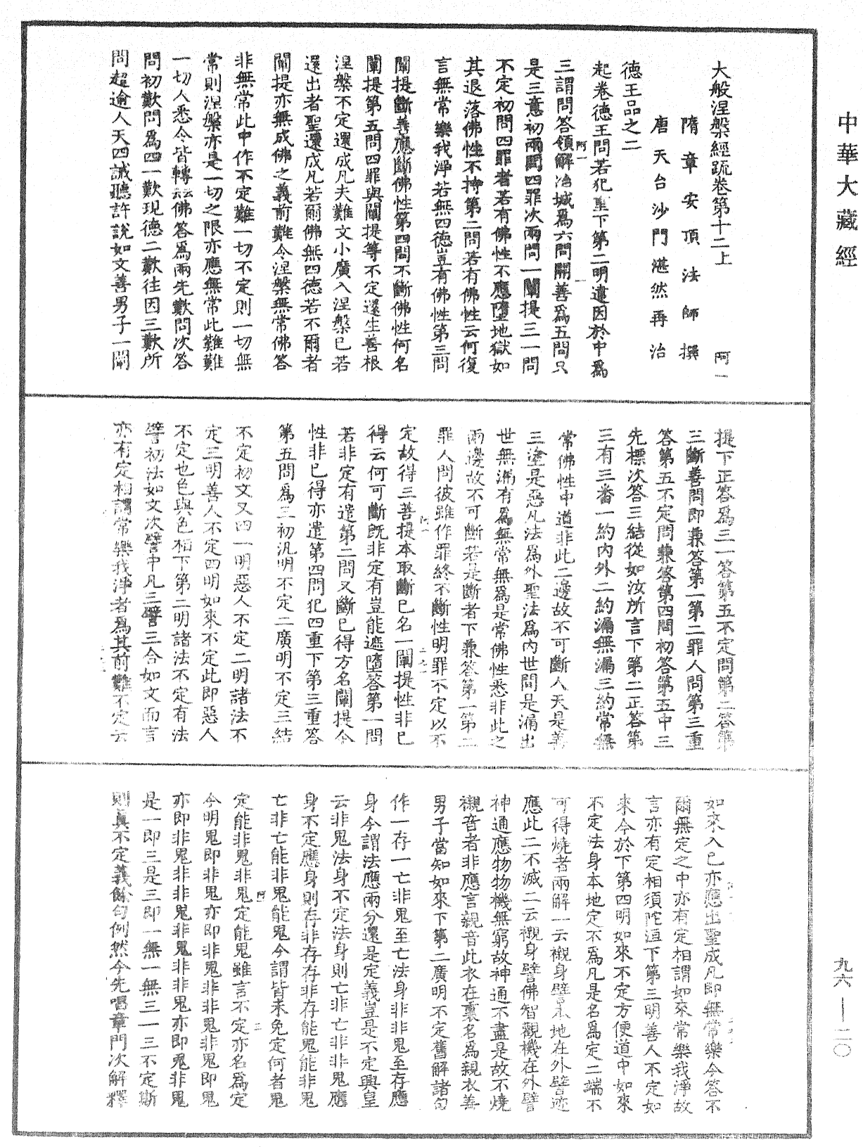 大般涅槃經疏《中華大藏經》_第96冊_第020頁