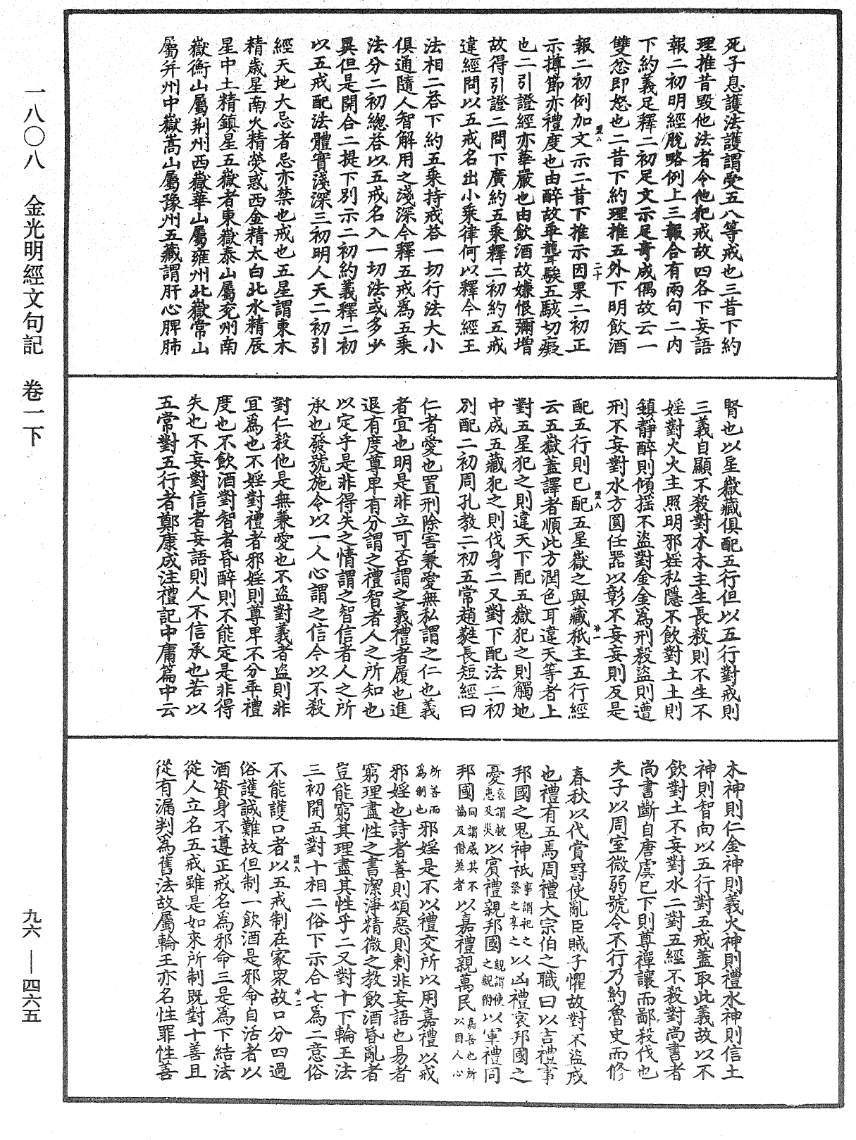 金光明經文句記《中華大藏經》_第96冊_第465頁