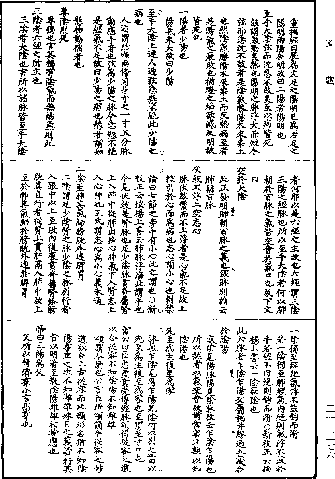 黃帝內經素問補註釋文《道藏》第21冊_第376頁