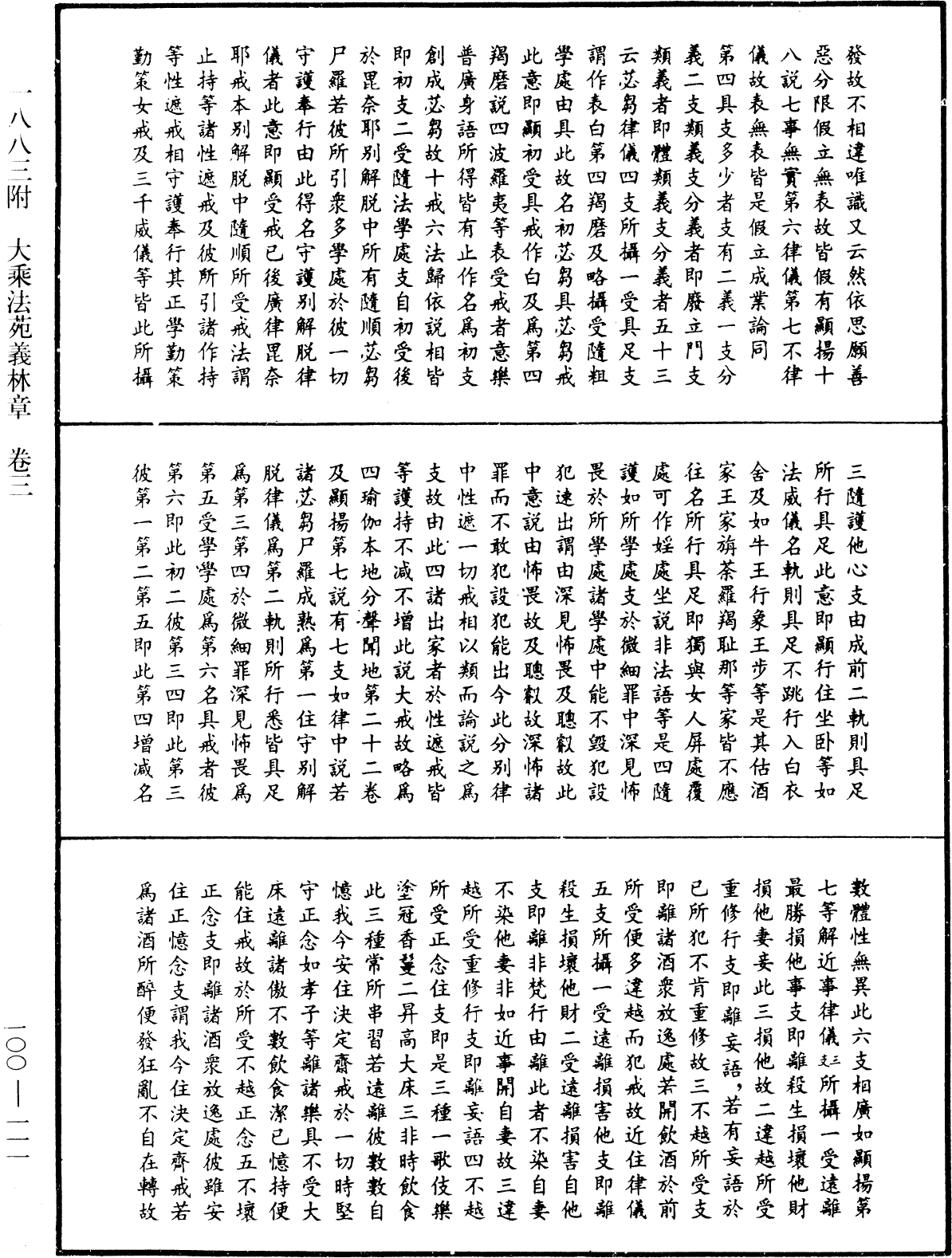 法苑義林《中華大藏經》_第100冊_第111頁