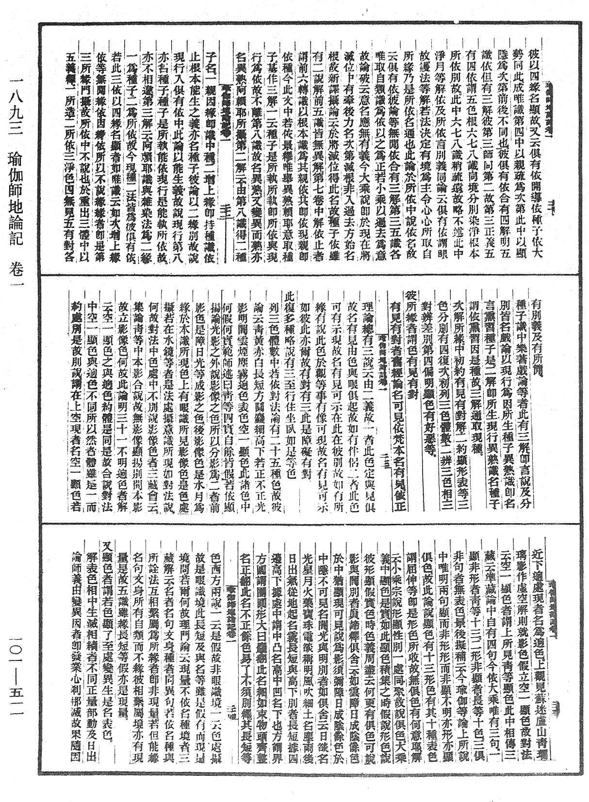 瑜伽師地論記《中華大藏經》_第101冊_第511頁