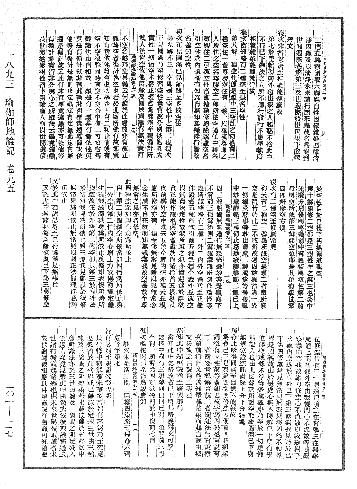 瑜伽師地論記《中華大藏經》_第102冊_第117頁