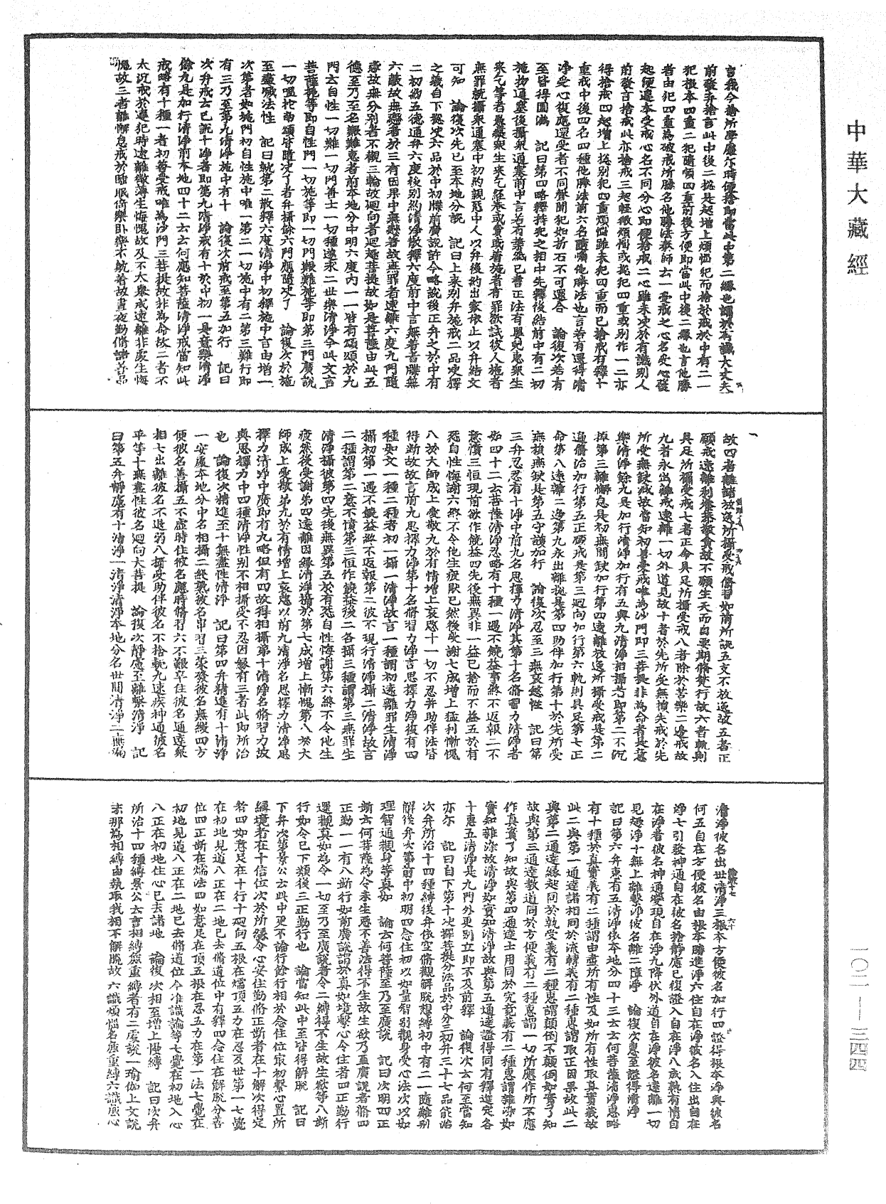 瑜伽師地論記《中華大藏經》_第102冊_第344頁