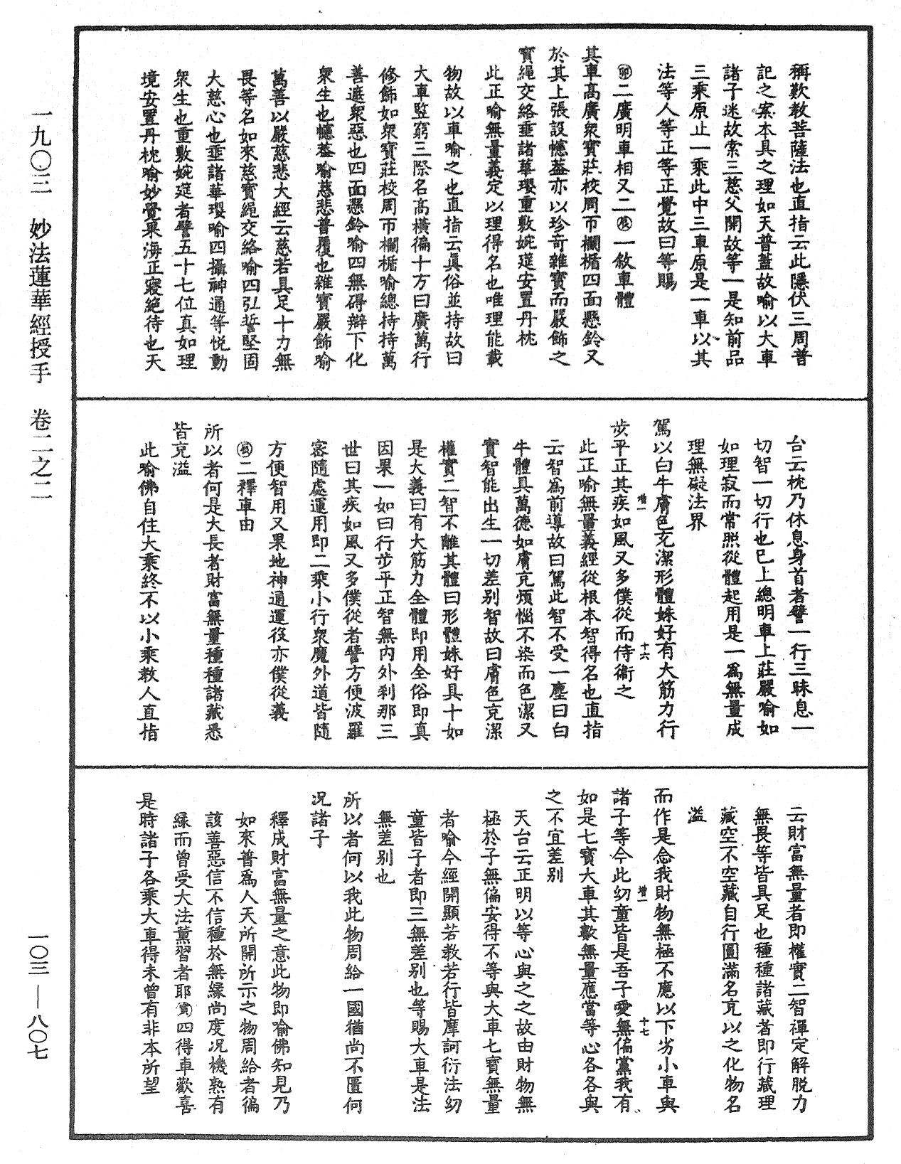 妙法蓮華經授手《中華大藏經》_第103冊_第807頁