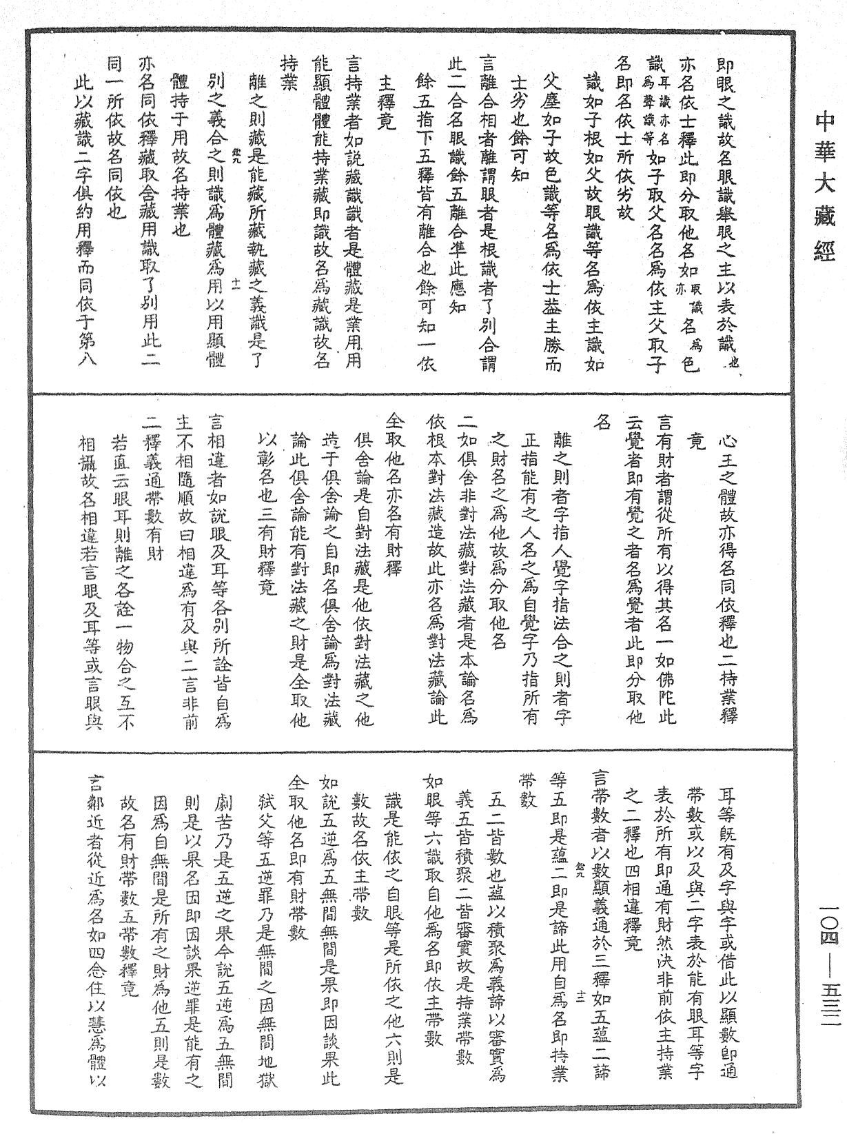 相宗八要直解《中華大藏經》_第104冊_第532頁