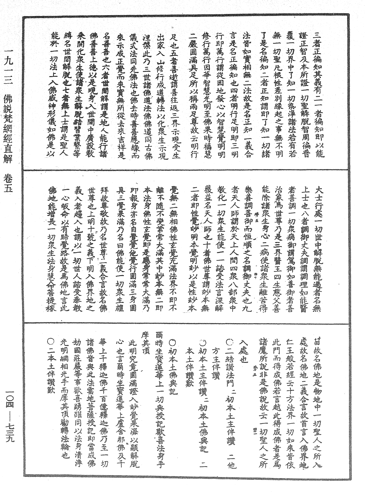 佛說梵網經直解《中華大藏經》_第104冊_第739頁