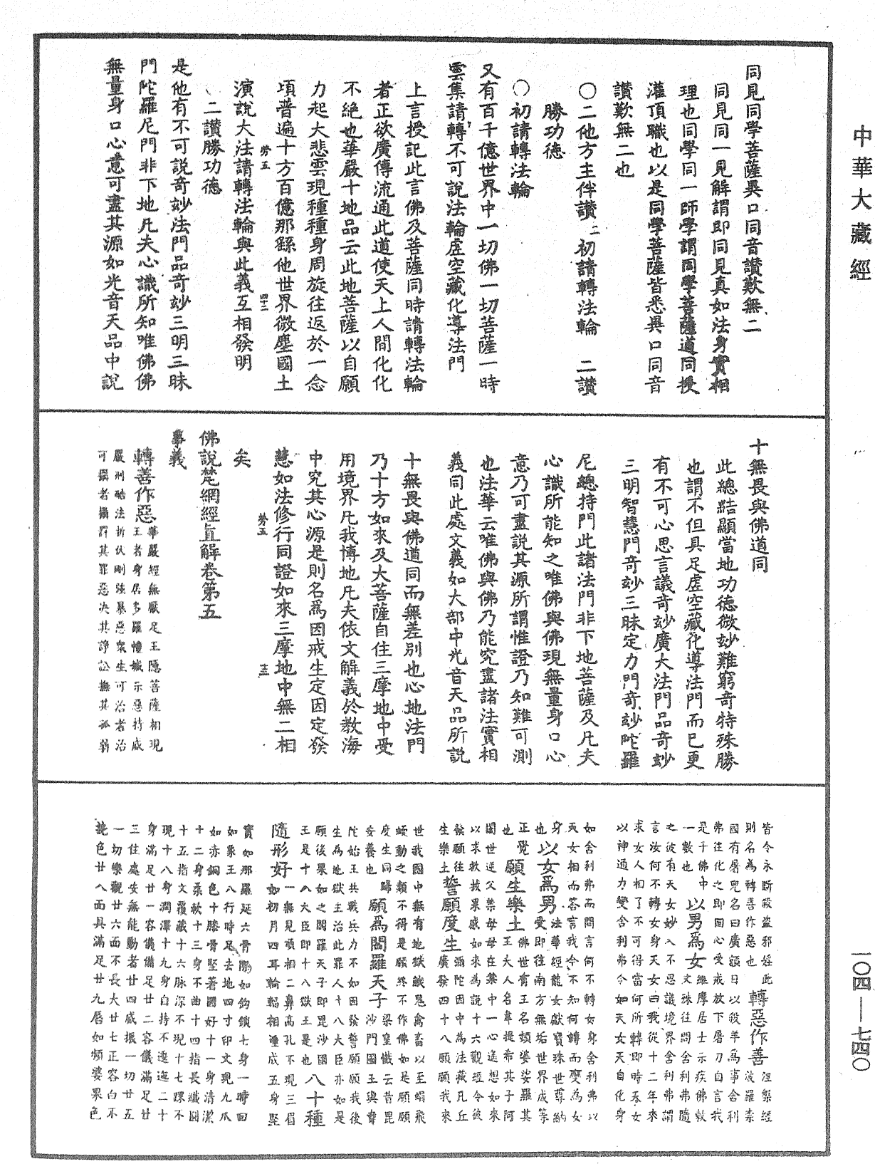 佛說梵網經直解《中華大藏經》_第104冊_第740頁