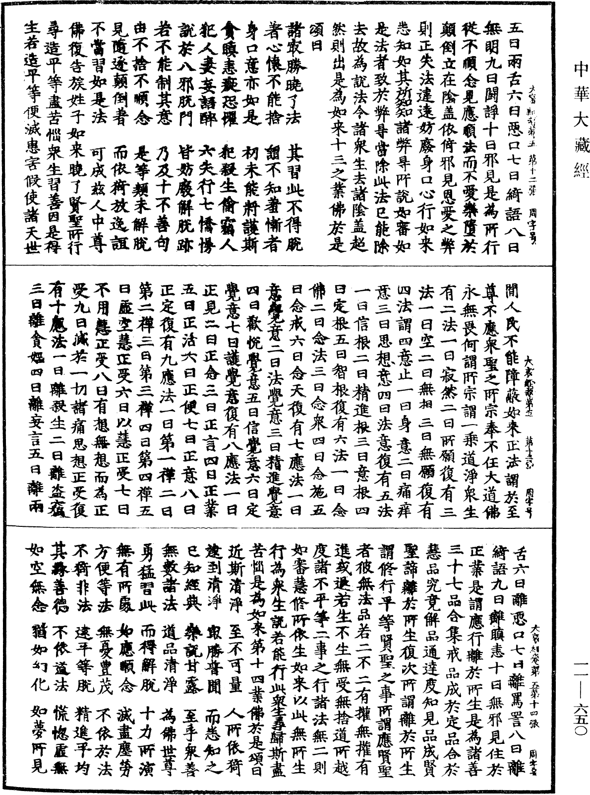 大哀經《中華大藏經》_第11冊_第650頁