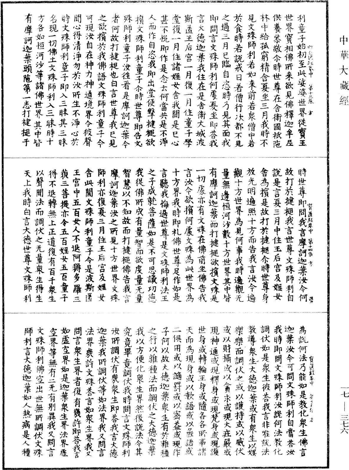 大方廣寶篋經《中華大藏經》_第17冊_第376頁