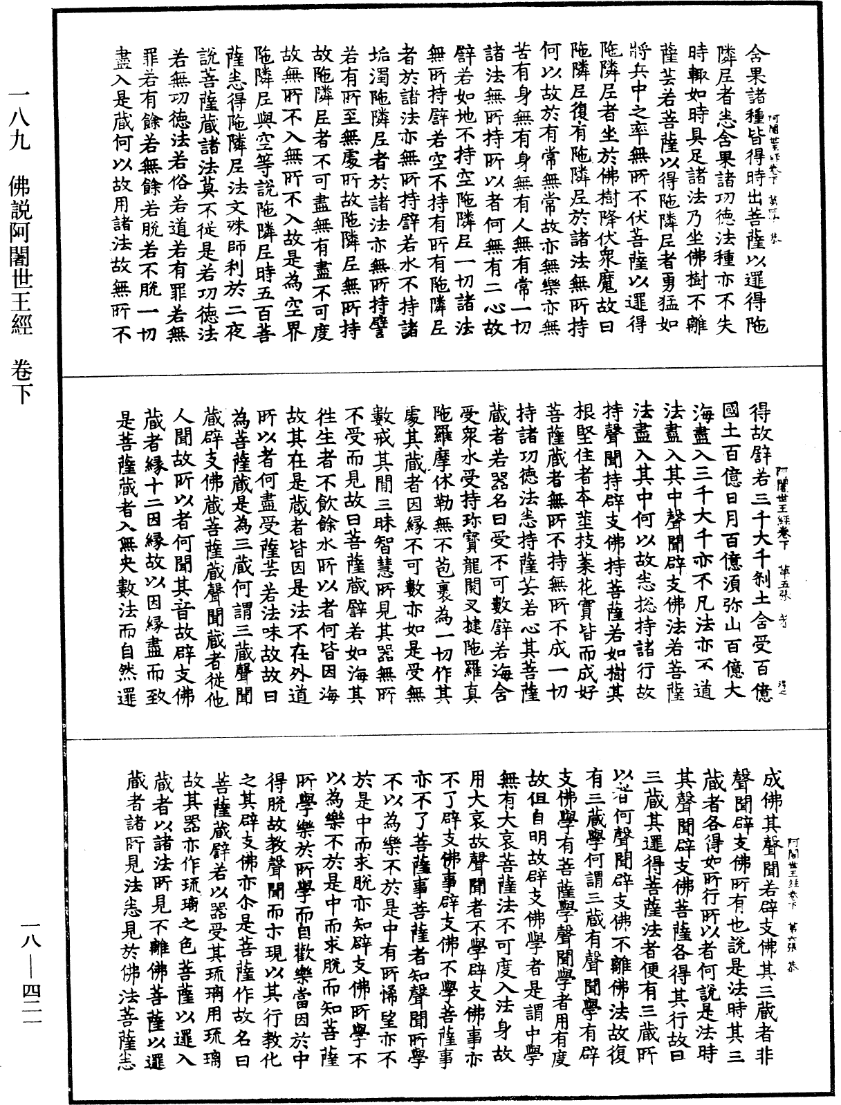 佛說阿闍世王經《中華大藏經》_第18冊_第421頁