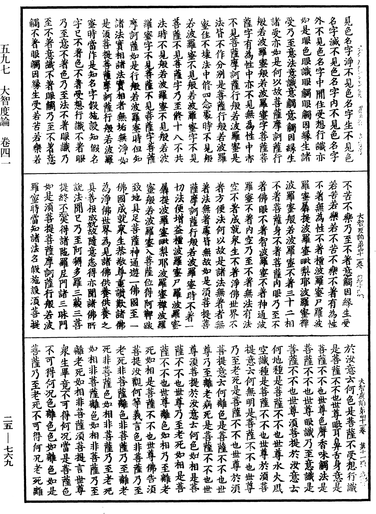 大智度論《中華大藏經》_第25冊_第769頁